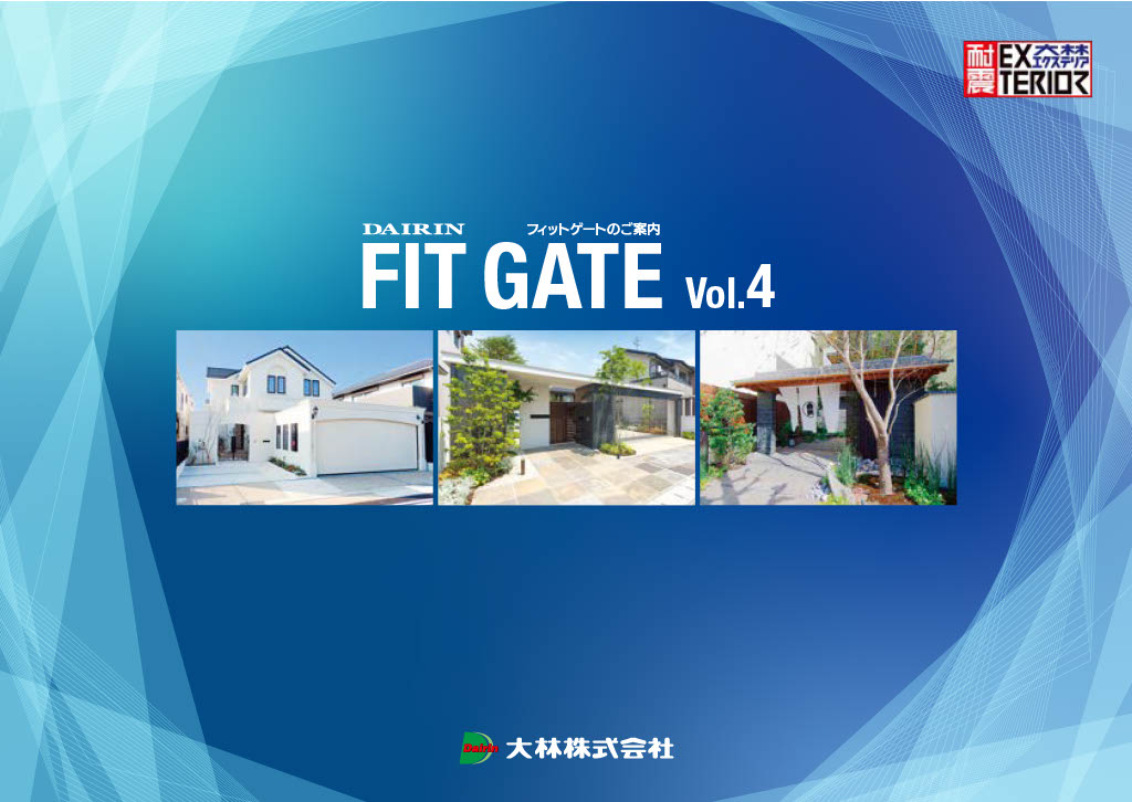 『FIT GATE』製品カタログ