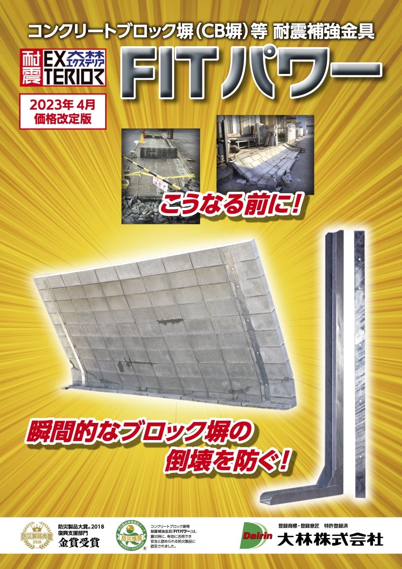 『FITパワー』製品カタログ